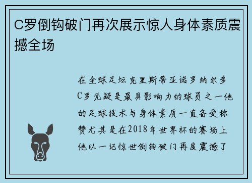 C罗倒钩破门再次展示惊人身体素质震撼全场