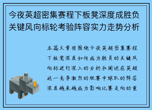 今夜英超密集赛程下板凳深度成胜负关键风向标轮考验阵容实力走势分析 今夜英超密集赛程下板凳深度成胜负关键风向标轮考验阵容实力走势分析