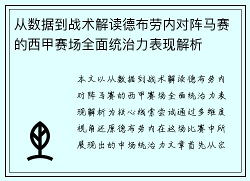 从数据到战术解读德布劳内对阵马赛的西甲赛场全面统治力表现解析 从数据到战术解读德布劳内对阵马赛的西甲赛场全面统治力表现解析