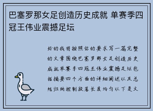 巴塞罗那女足创造历史成就 单赛季四冠王伟业震撼足坛 巴塞罗那女足创造历史成就 单赛季四冠王伟业震撼足坛