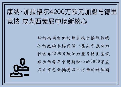 康纳·加拉格尔4200万欧元加盟马德里竞技 成为西蒙尼中场新核心 康纳·加拉格尔4200万欧元加盟马德里竞技 成为西蒙尼中场新核心