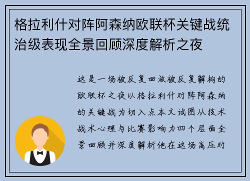 格拉利什对阵阿森纳欧联杯关键战统治级表现全景回顾深度解析之夜